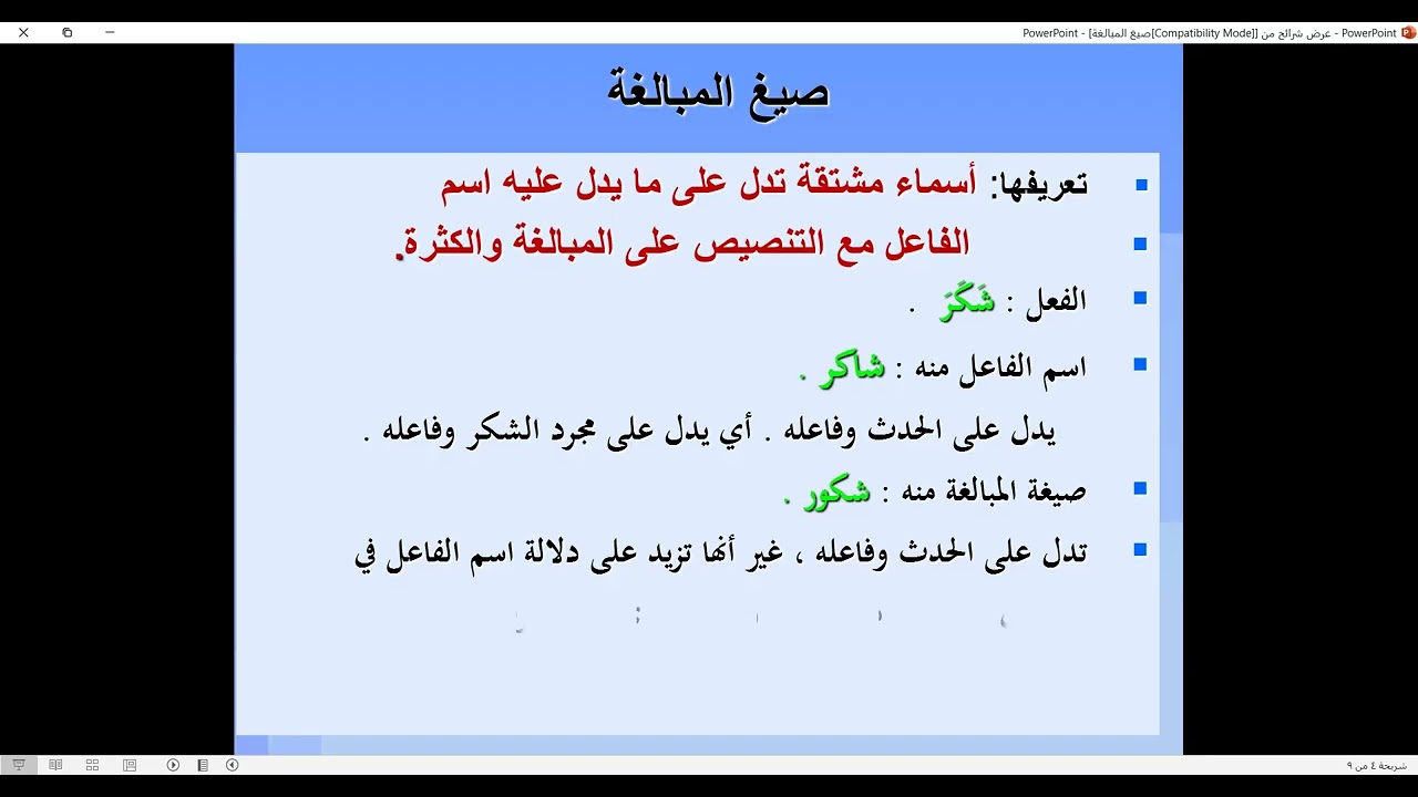 3ع صيغ المبالغة