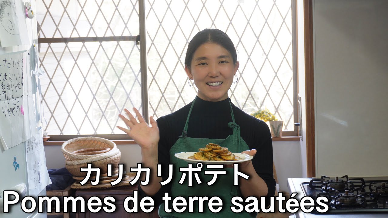 カリカリポテト