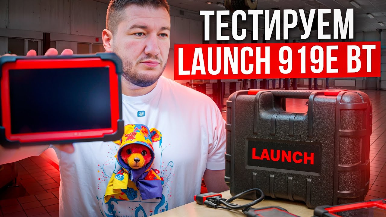 Launch 919E BT - Тестирую Диагносику - Профессиональная или Нет? 