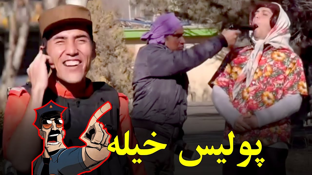 پولیس که امنیت دزد را میگیرد - بهترین های شبکه خنده