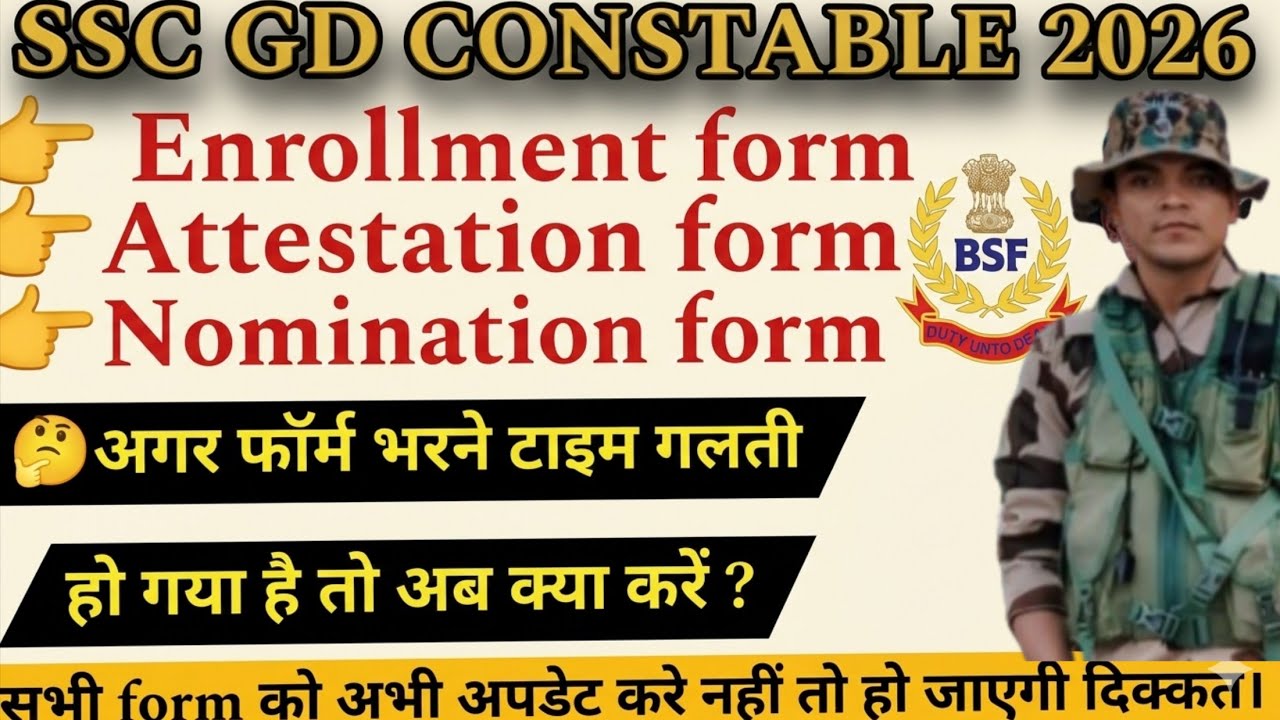 SSC GD 2026: Form Me Galti Ho Gayi? 😱 Ab Kya Kare? | Enrollment, Attestation & Nomination Form