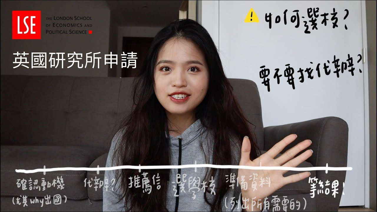 [英國留學] 如何申請英國研究所？要不要找代辦？寫personal statement的小技巧｜Puffy in London #55｜DearPuffyShen