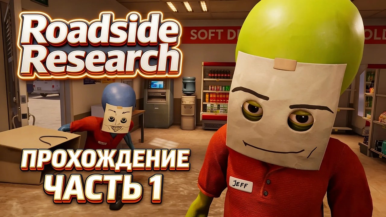 Roadside Research — первый взгляд и обзор | Полное прохождение Часть 1 (LIVE STREAM) На Русском
