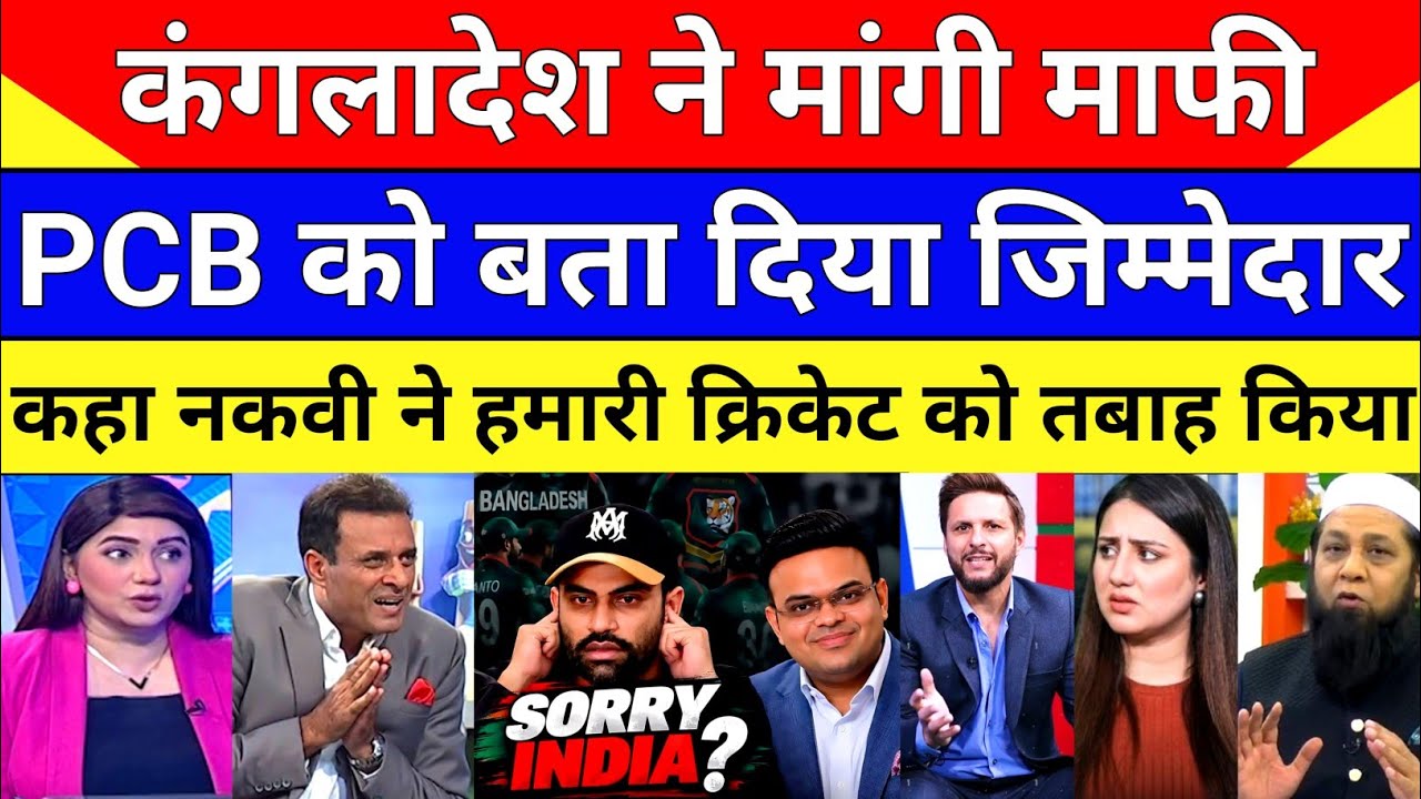 Pak Media Crying Tamim Iqbal Blames PCB & Sorry For BCCI | Tamim Iqbal On PCB | Pak Reacts
