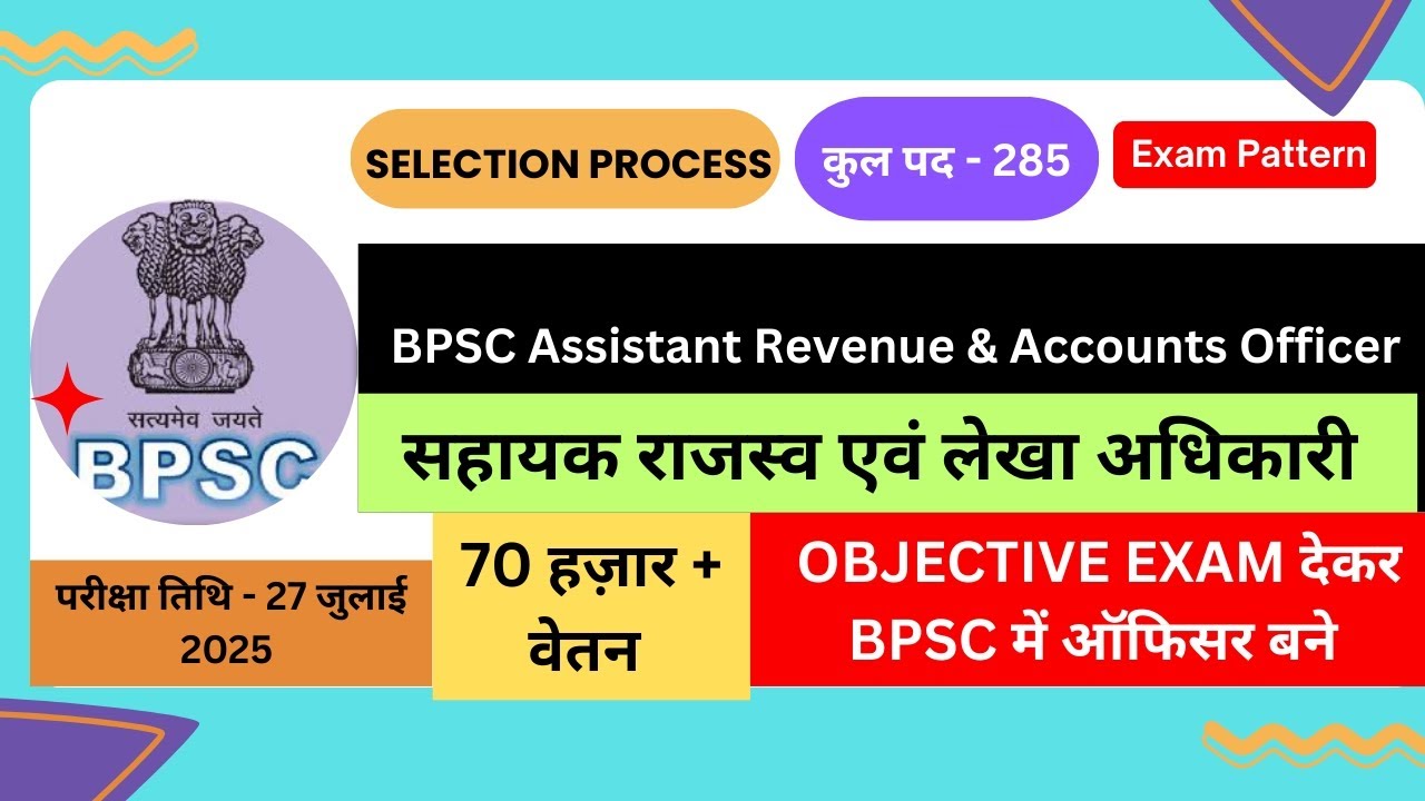 सहायक राजस्व एवं लेखा अधिकारी|BPSC Assistant Revenue & Accounts Officer|सहायक राजस्व |लेखा अधिकारी