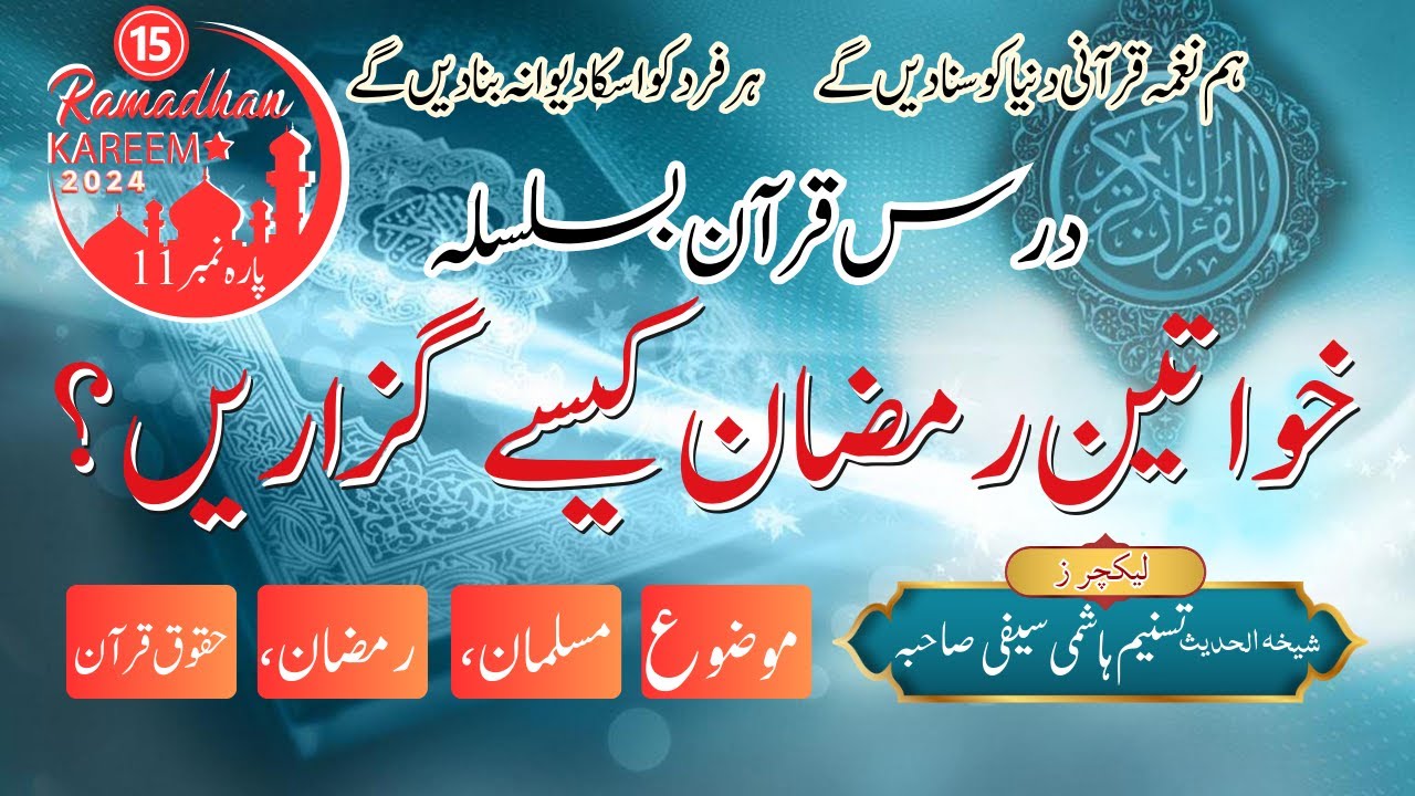 15 Ramadan ul Mubarak Para 11 with Translation in Khwateen Ramadan kecy Guzaryn?