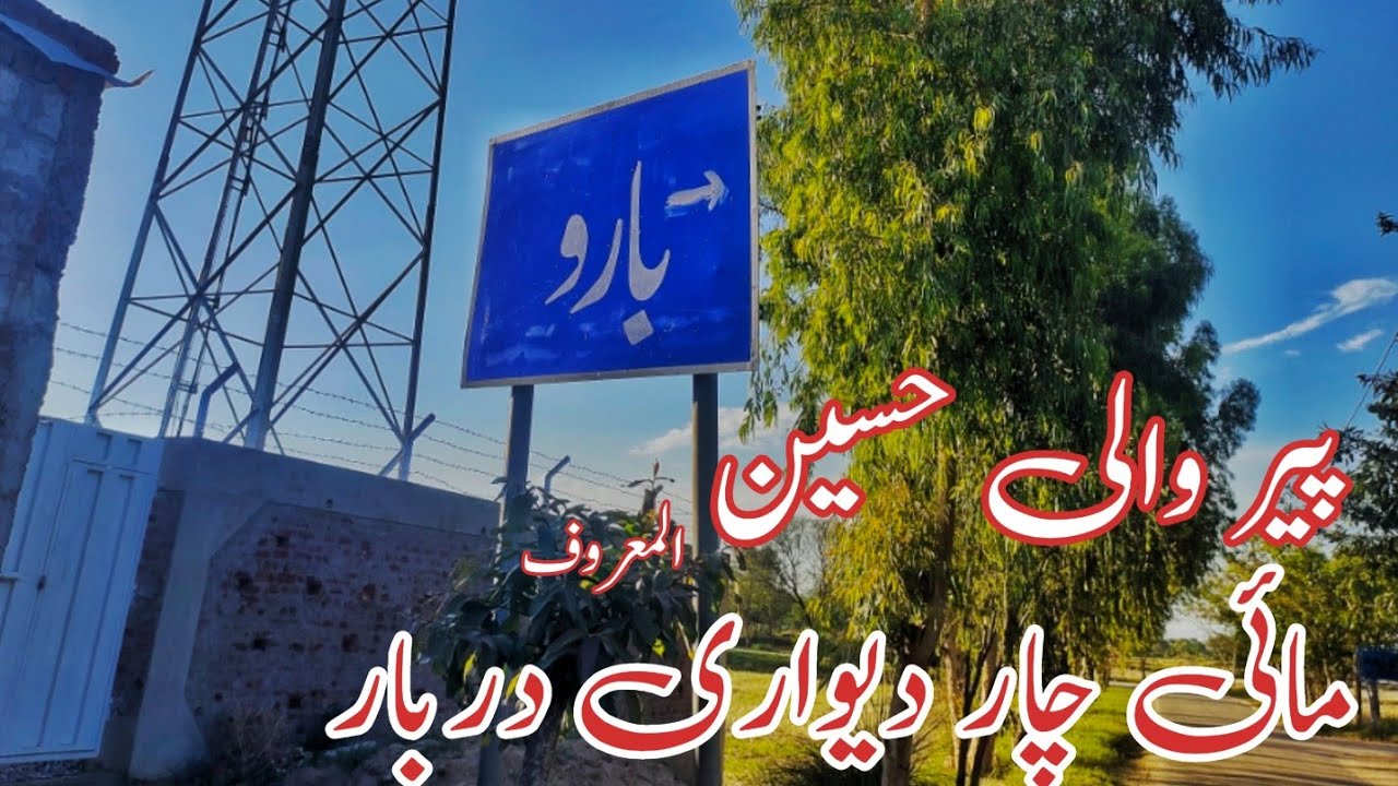 Baru Mai chaar devari darbar|| Ansar saab #Vlogs #stories #travel #baru #gujrat