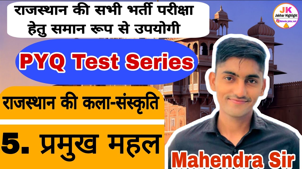 Rajasthan ki Art And Culture PYQ Mock Test Live प्रमुख महल MCQ CET Test Series #mocktest #cet2026 