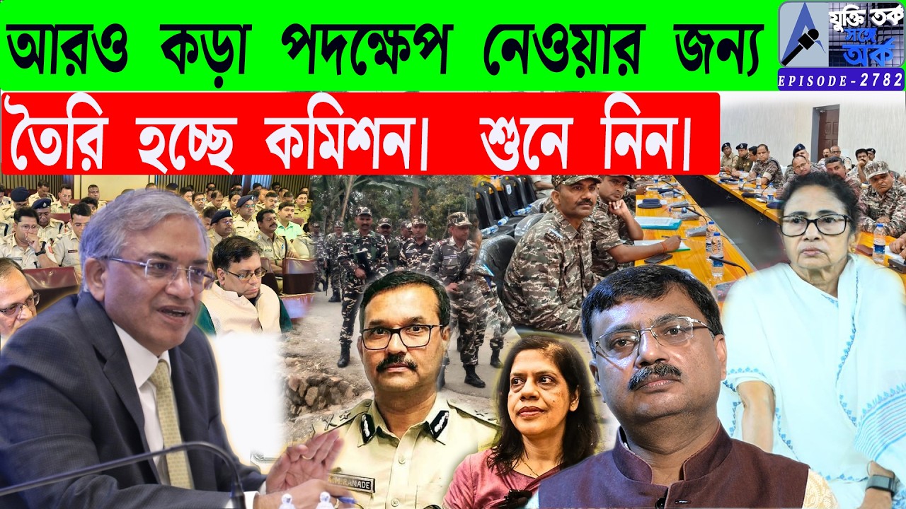 আরও কড়া পদক্ষেপ নেওয়ার জন্য তৈরি হচ্ছে কমিশন। শুনে নিন৷