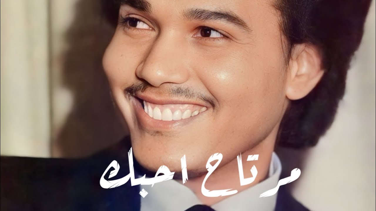 محمد عبده - مرتاح احبك