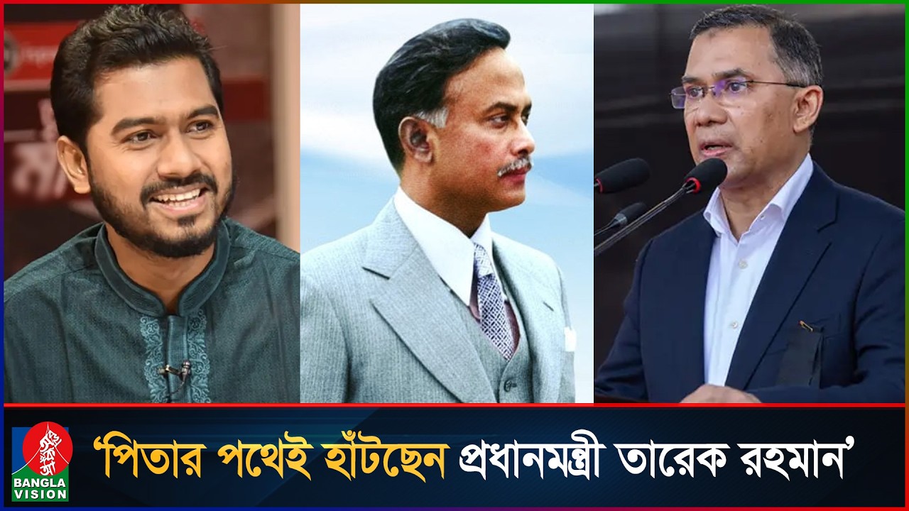 তারেক রহমান বাংলাদেশের অবিসংবাদিত নেতা: নুরুল হক নুর | Tarique Rahman | Nurul Haque Nur