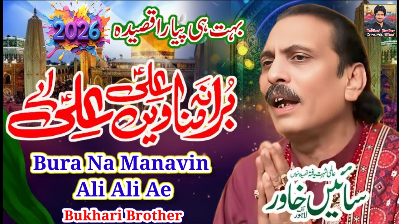 Bura Na Manavin Ali Ali Ae 2026 | Sain Khawar New Qasida | Heart Touching Manqabat | Bukhari Brother