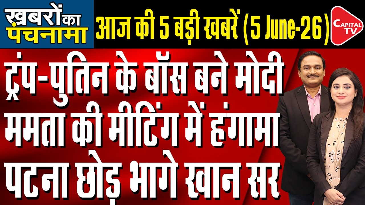 Putin Backs PM Modi | TMC MPs Rebel | FIR on Khan Sir | CM DK Shivakumar Crisis | Dr. Manish Kumar