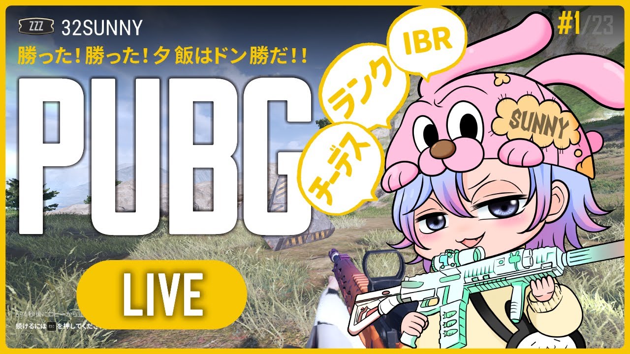 [JPN]202512229_PUBG福男決定戦2026出場します！PUBG配信！【PUBG PC版】