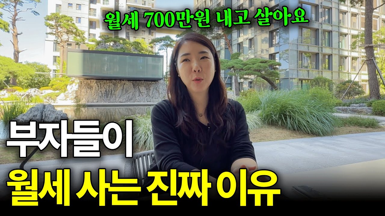 부자들이 절대 전세 살지 않는 이유 #당근과채찍