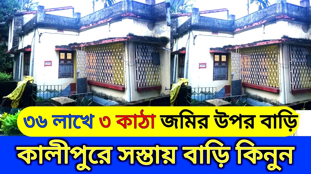 House For Sale | House Sale In Kalipur | Hooghly | House For Sale Kalipur | Independent House Sale