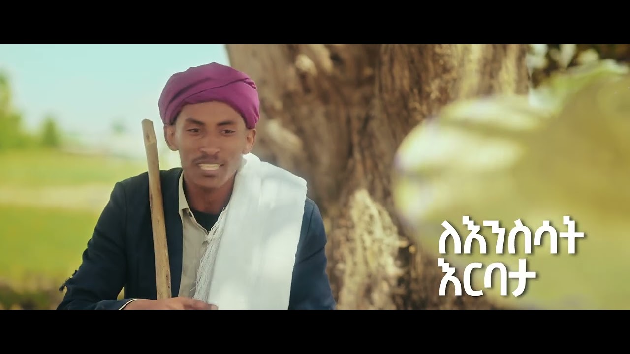 ልዩ የግብርና ብድር ለአርሶ አደሩ እና አርብቶ አደሩ! #cbe #agriculture #loan