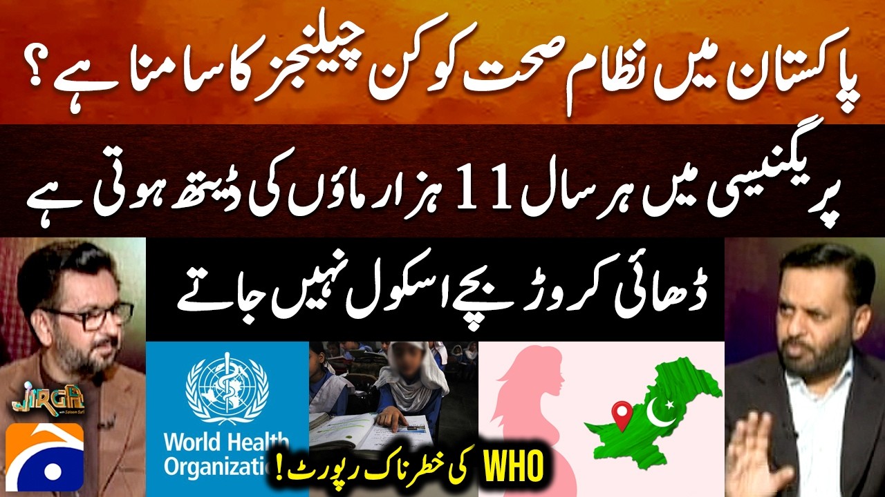 PAK among countries with highest maternal mortality rate - WHO's alarming report - Mustafa Kamal