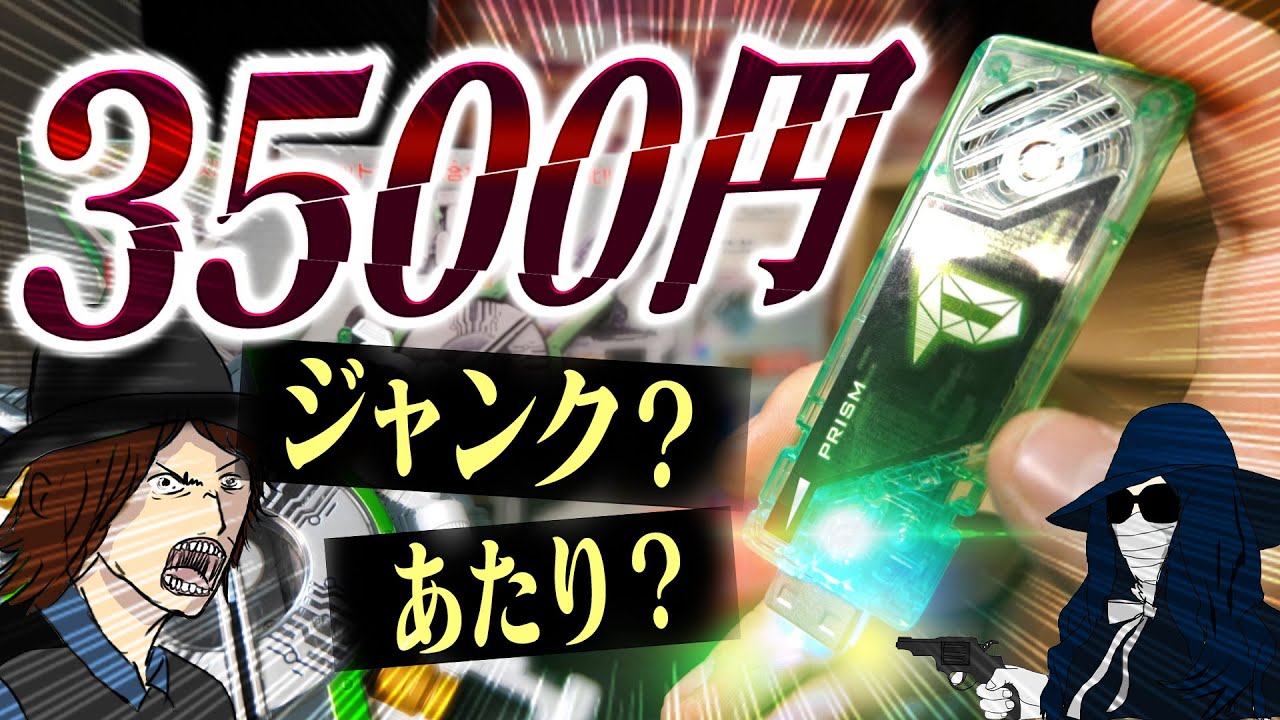 【中古】激安？のDXプリズムビッカーを買ってきました。ちゃんと動作するのか？