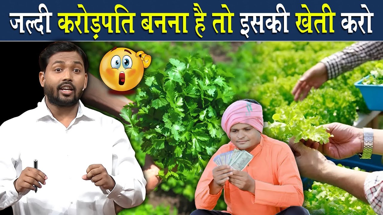 If you want to become rich quickly then cultivate this @Viral_Khan_Sir