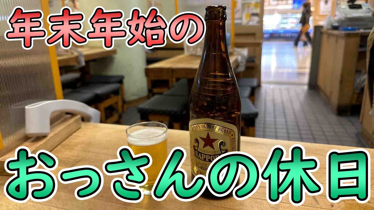【花火】おっさんの休日【初詣】
