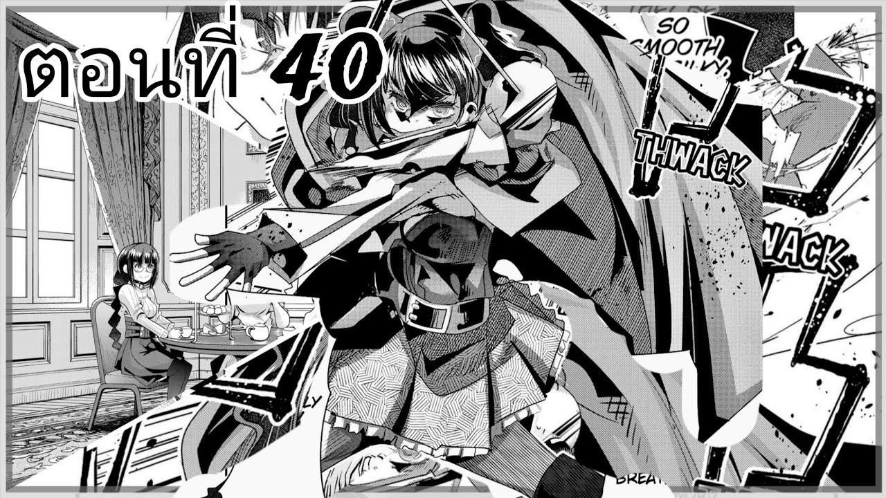 หัดพากย์มังงะ เกิดใหม่ทั้งทีก็กลายเป็นสาวไปซ่ะแล้ว!!!ตอนที่ 40