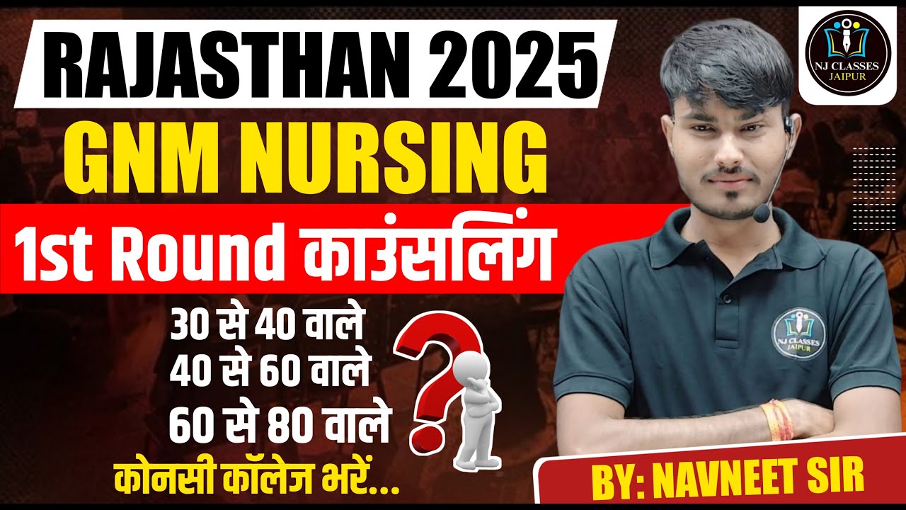 RAJASTHAN GNM NURSING फॉर्म  कैसे भरे |Rajasthan GNM Nursing Online Form 2025 |Admission Process