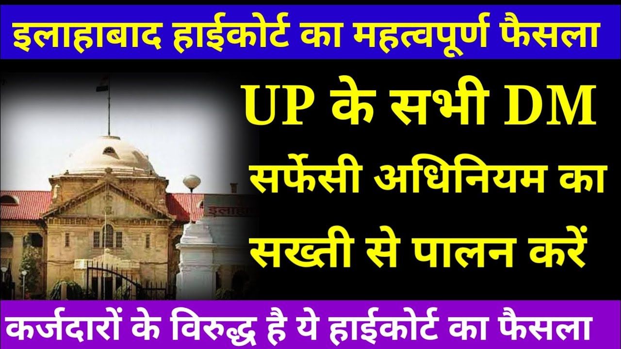 Allahabad High Court New Judgement On Sarfaesi Act| High Court Judgement On Sarfaesi Act