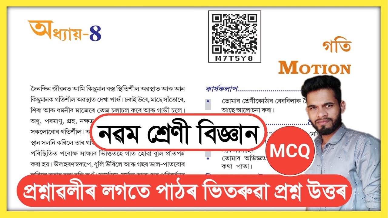 Class 9 Science Chapter 8 Question Answer Assam // Motion // গতি // Class 9 Science Lesson - 8 SEBA