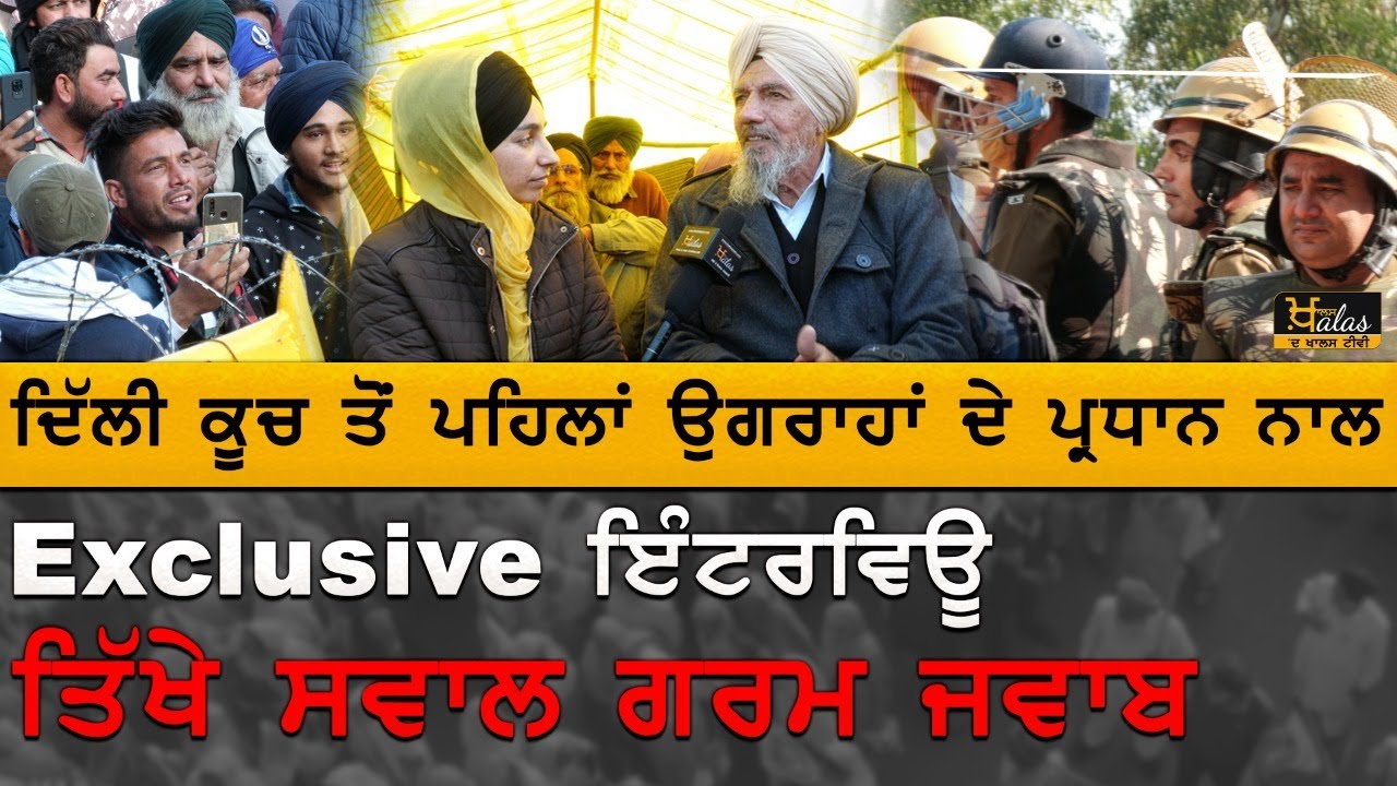 Delhi chalo Andolan । Exclusive interview with Joginder Singh Ugrahan । KHALAS TV