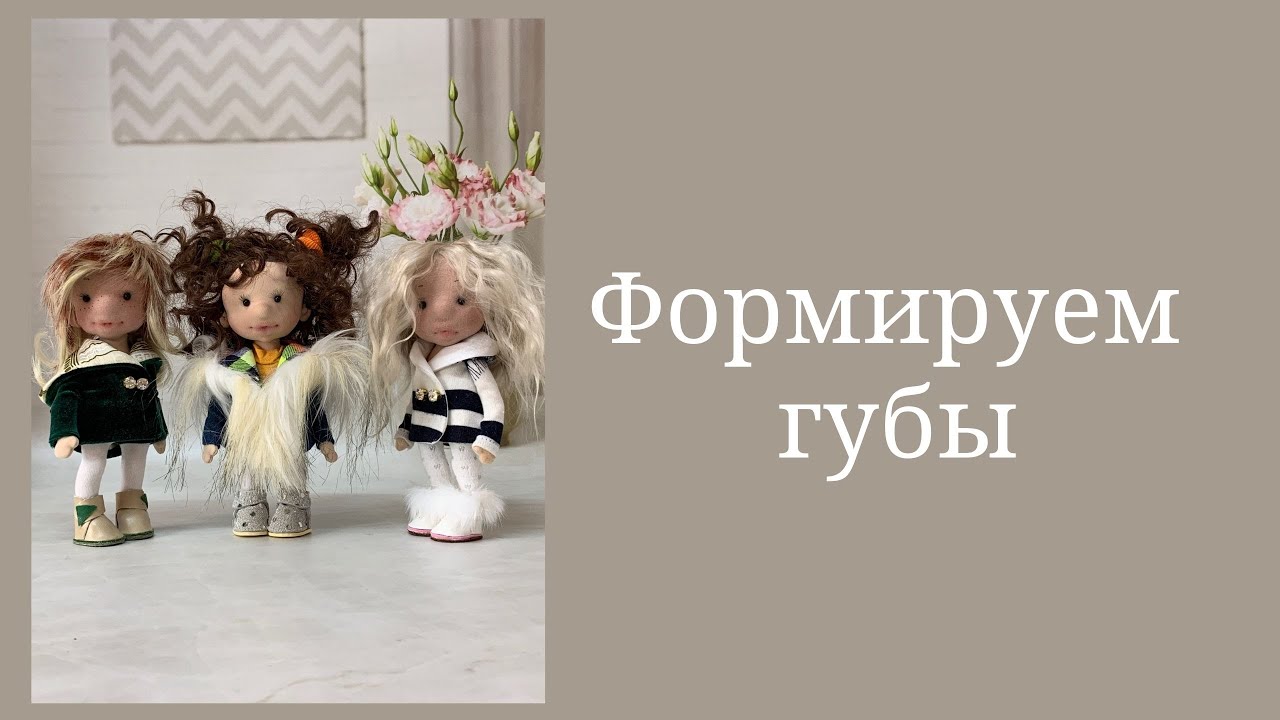Урок 9  Формируем губы