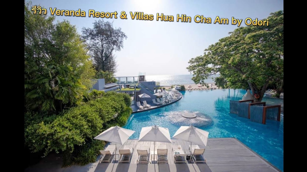 รีวิว Veranda Resort & Villas Hua Hin Cha Am by Odori