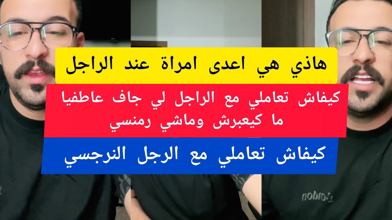 كمال الباشا هاذي هي اعدى امراة عند الراجل kamal el bacha