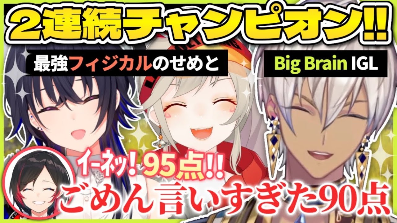 【#V最協S5】高いエリアコントロール意識で、コーチもやや満足の2連続チャンピオンを取るsadame gaming【イブラヒム/一ノ瀬うるは/小森めと/うるか】