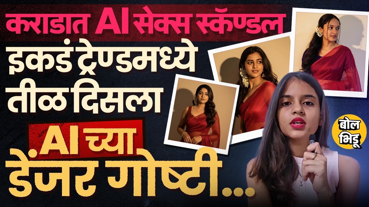 Archita Phukan, Karad Sex Scandal ते Retro Saree लूक, AIच्या डेंजर गोष्टी आणि वस्तुस्थिती नेमकी काय?