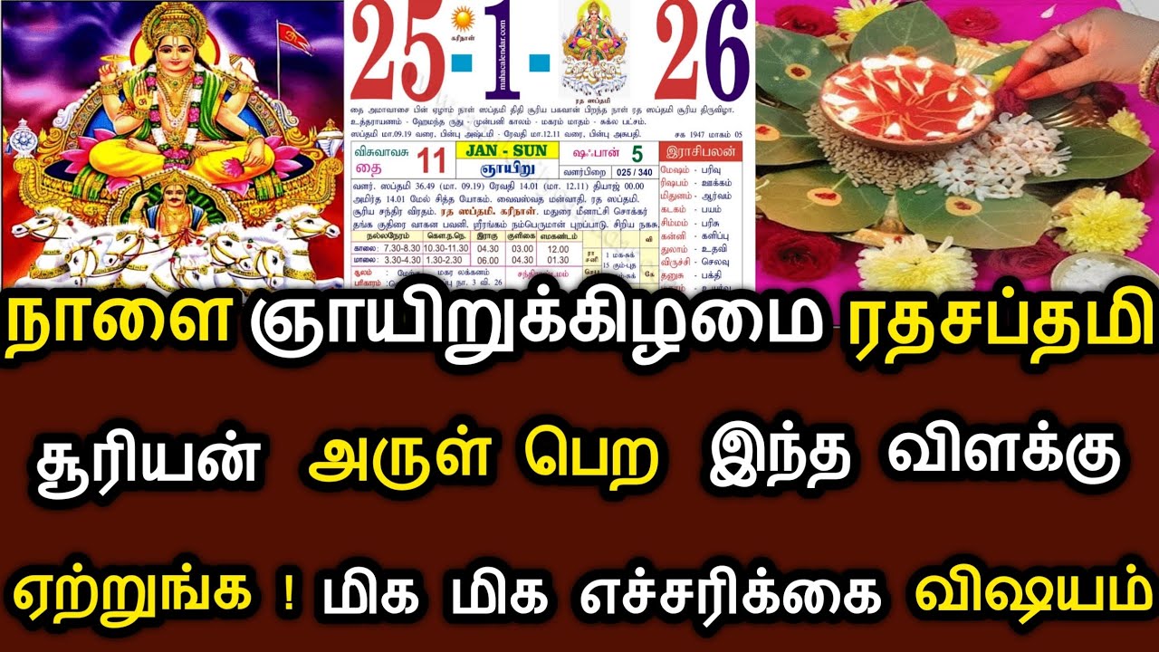 நாளை மிக முக்கியமான ஞாயிறு ! சூரியன் ஆசி பெற மறக்காமல் இந்த விளக்கை வீட்டில் ஏற்றுங்க ! 