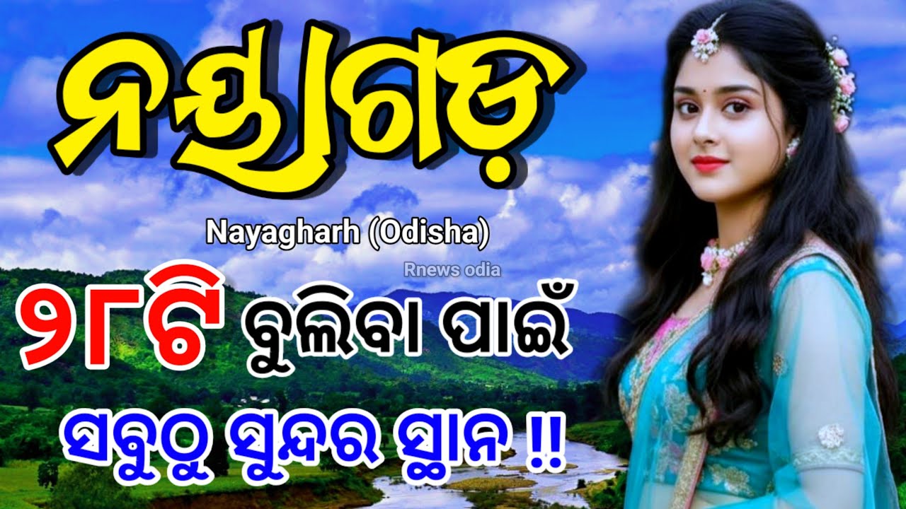 Nayagarh 28 tourist place ।। nayagarh district tourist places ।। Odisha picnic spot