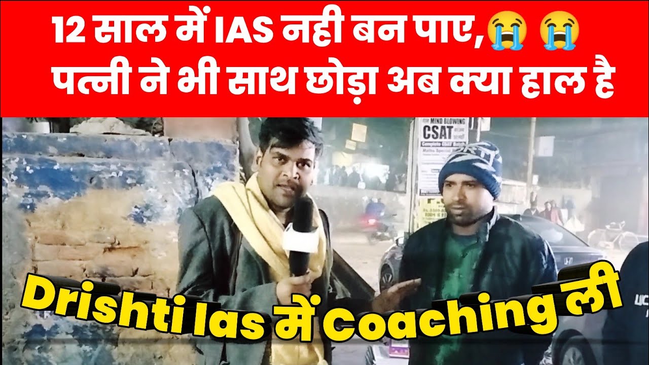 drishti ias से coaching ली 12 साल से IAS नही बन पाए,पत्नी ने साथ छोड़ा अब बेचते है Note book।