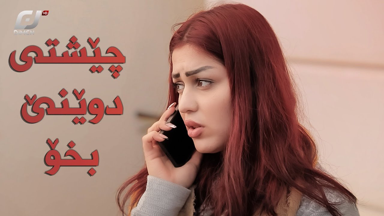 من لەگەڵ باوکت نان ناخۆم..!!#بەرهەمی_کەناڵی_دیمەن