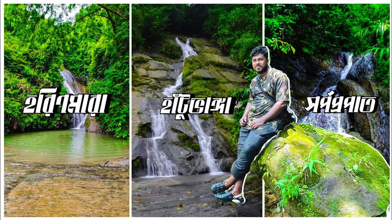 হরিণমারা ট্রেইল ☘️ | বাওয়াছড়া লেক | Horinmara waterfall | হাঁটুভাঙা ঝর্না | সর্পপ্রপাত ঝর্ণা