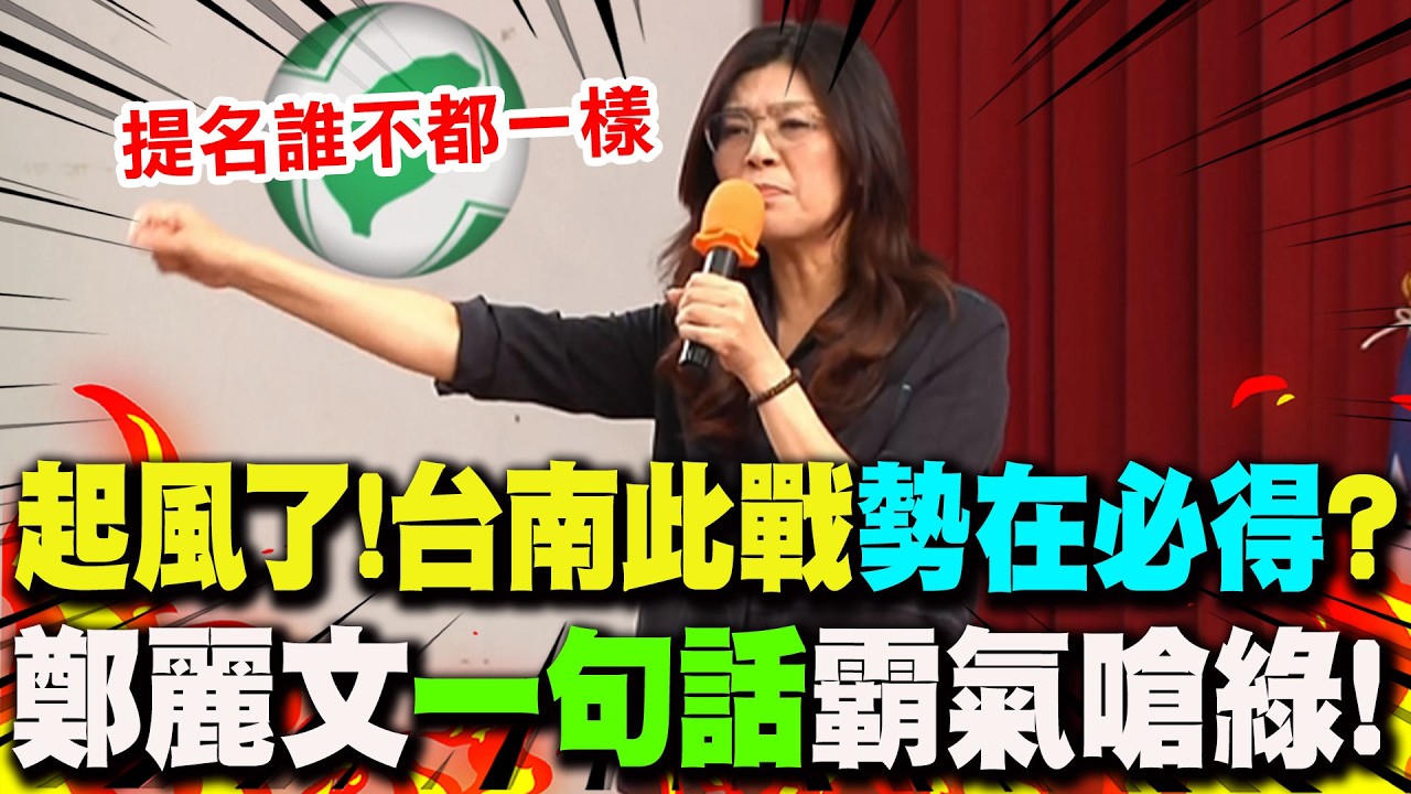 【全程字幕】起風了! 國民黨最新民調