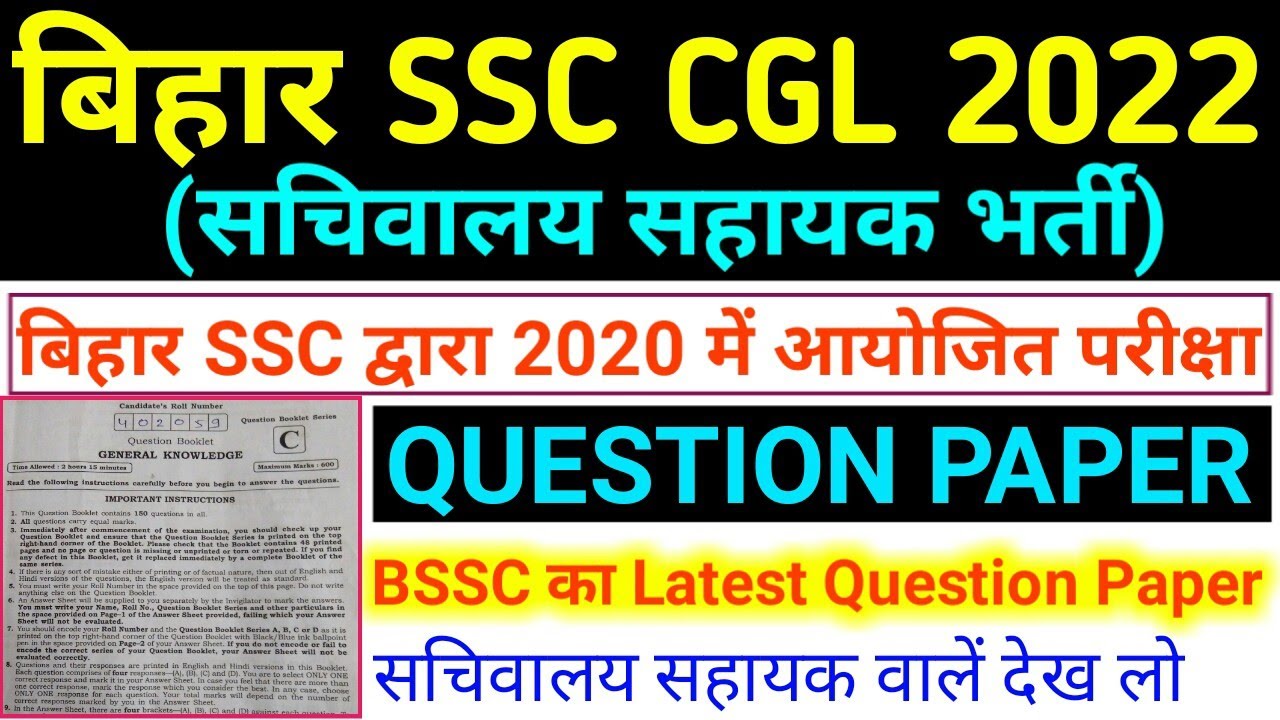 Bihar SSC CGL/Sachivalaya Sahayak Previous Year Question Paper 2020 | BSSC 2, 3 CGL Question Paper