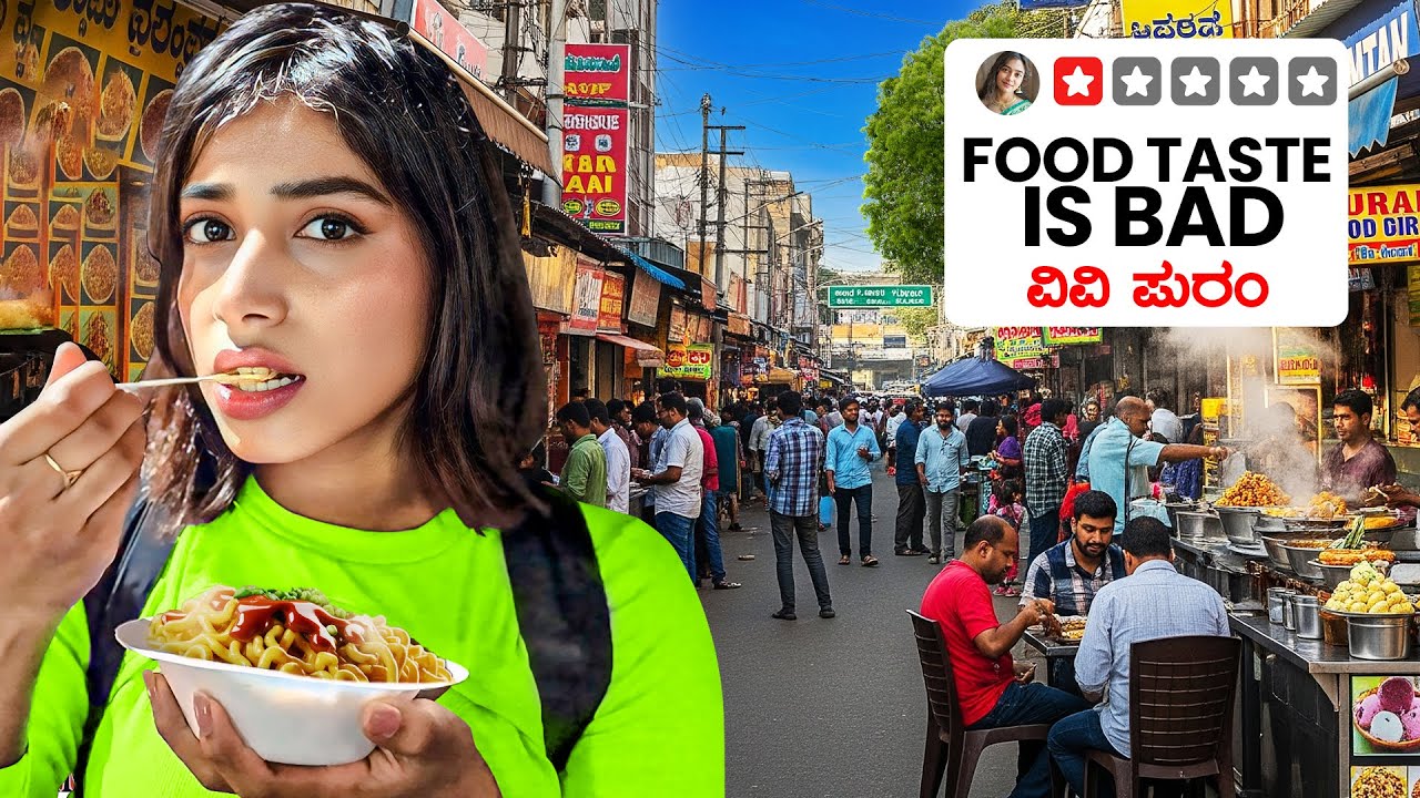 I TRIED VV Puram 1 STAR ⭐ Food 🤢 ಜನ ಹೇಳ್ತಾರೆ Worst ಅಂತೆ! ಸತ್ಯನಾ?⁉️