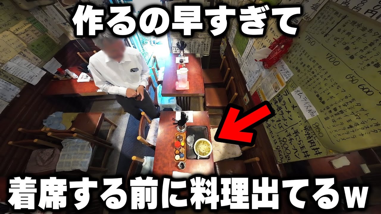【東京】チャーハンが60秒以内に絶対出てくる町中華が早すぎて客来る前に料理出てて凄いｗ