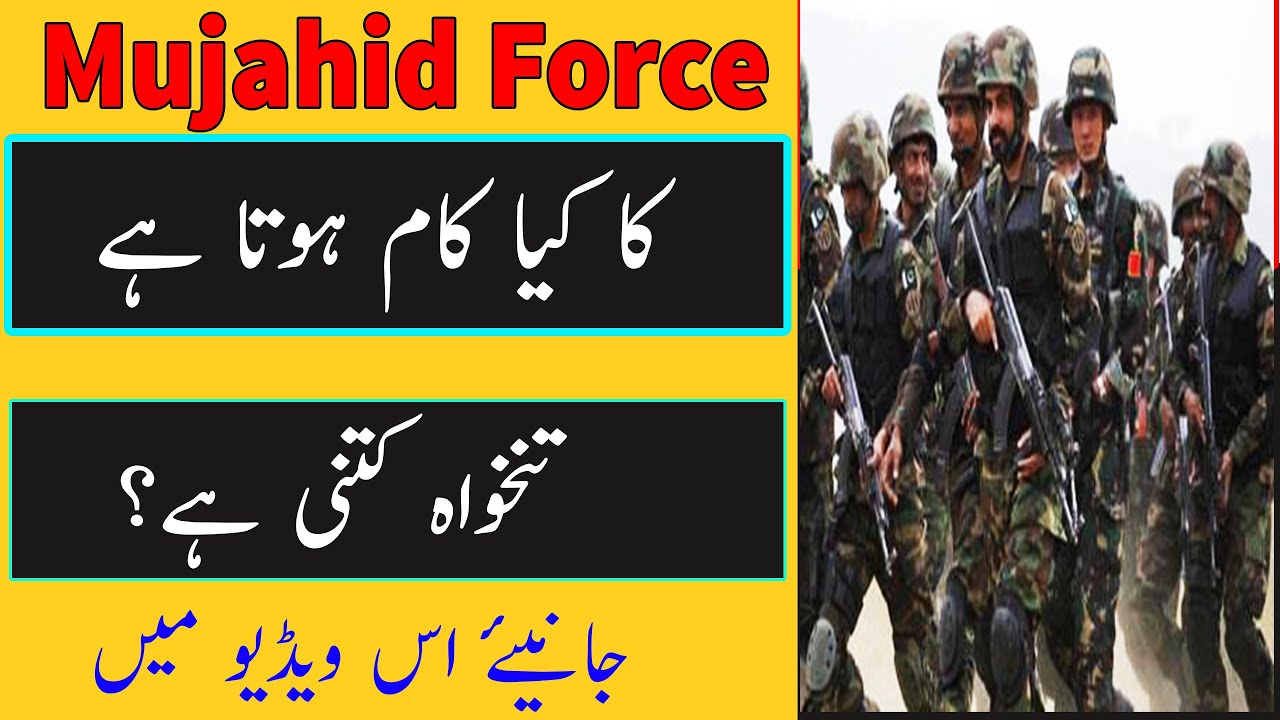 Mujahid Force Ka Kam Kiya Hota Hai | Mujahid Force Salary | Mujahid Force Jobs | Pak Army Mujahid |