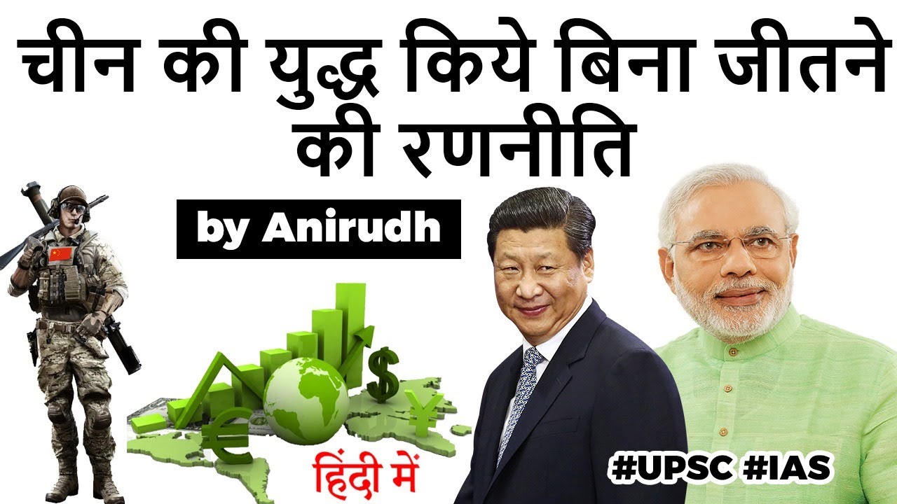 China's strategy to WIN without a WAR explained, Impact of China’s aggression on Asian security #IAS