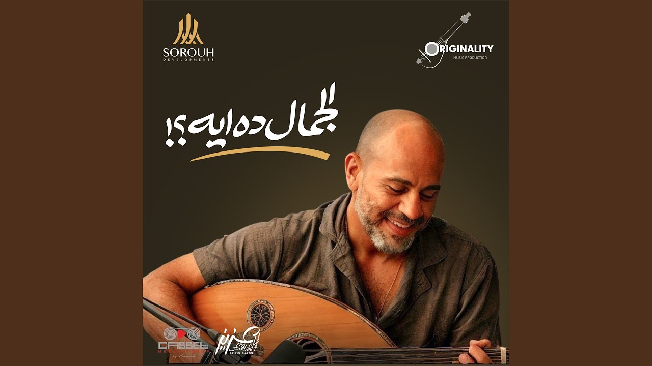 Eh Lgamal Dah