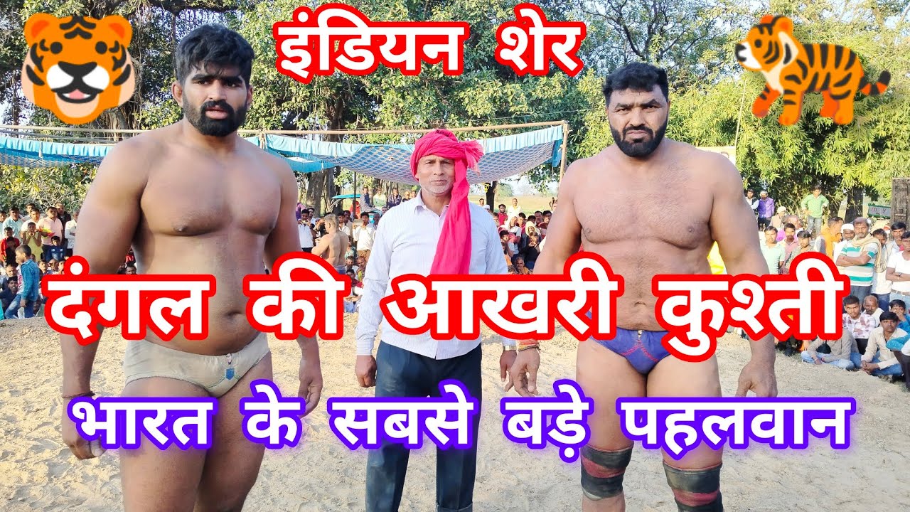 हरिकेश पहलवान की कुश्ती || भारत का सबसे बड़ा पहलवान Bharat Keshri Harikesh Pahalvan Ki Kushti 2024