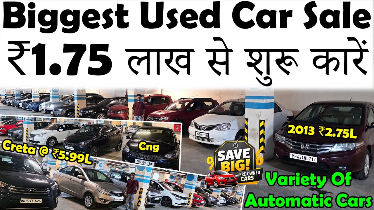 ₹1.75 लाख से शुरू अच्छी कारें🔥|Variety Of Low Budget Cars For Sale😮|Second Hand Car Sale In Thane