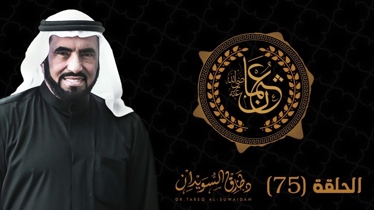 موقف بطولي للقعقاع بن عمرو في إخماد محاولة لإشعال الفتنة في الكوفة ضد عثمان | د. طارق السويدان
